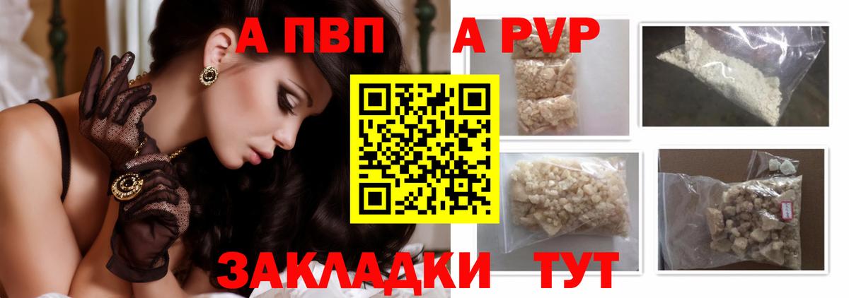 Альфа ПВП Соль  Вход с VPN  Alpha PVP кристаллы  Дзержинск 