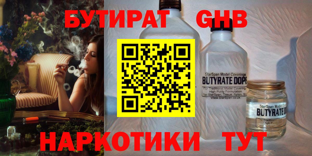Бутират GHB Дзержинск