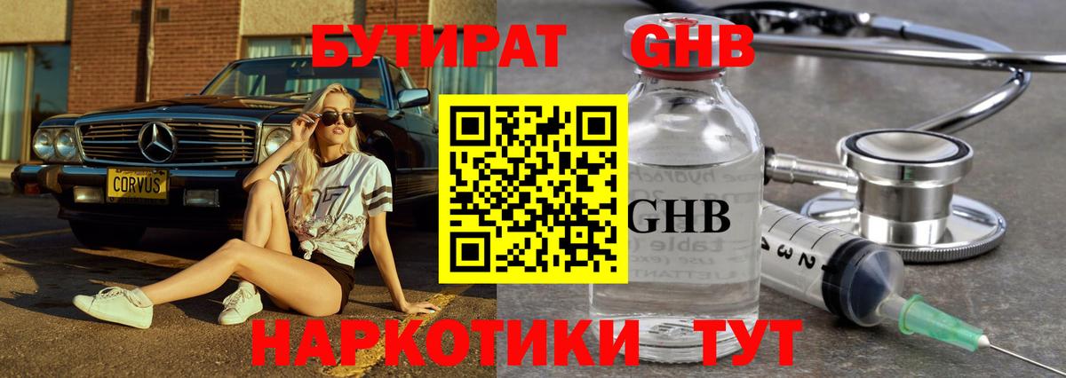 БУТИРАТ бутик  Вход с VPN  Дзержинск 