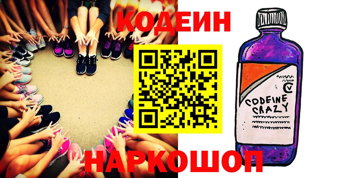 Codein напиток Lean (лин)  Вход с VPN  Кодеин напиток Lean (лин)  Дзержинск 