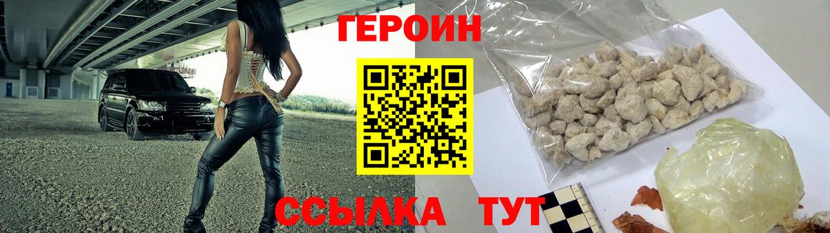 ГЕРОИН VHQ Дзержинск