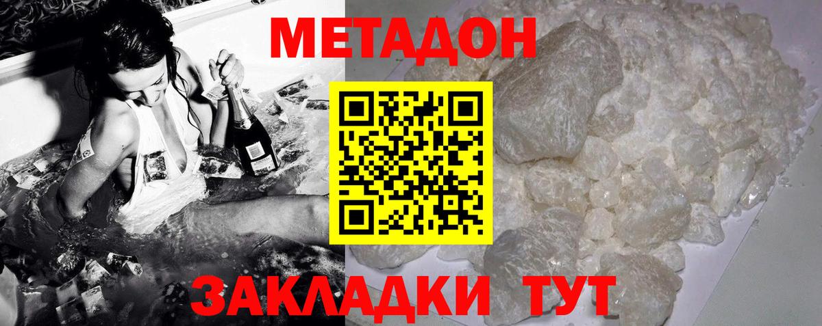 Метадон methadone  Метадон methadone  Вход с VPN  ОМГ ОМГ онион  Дзержинск 