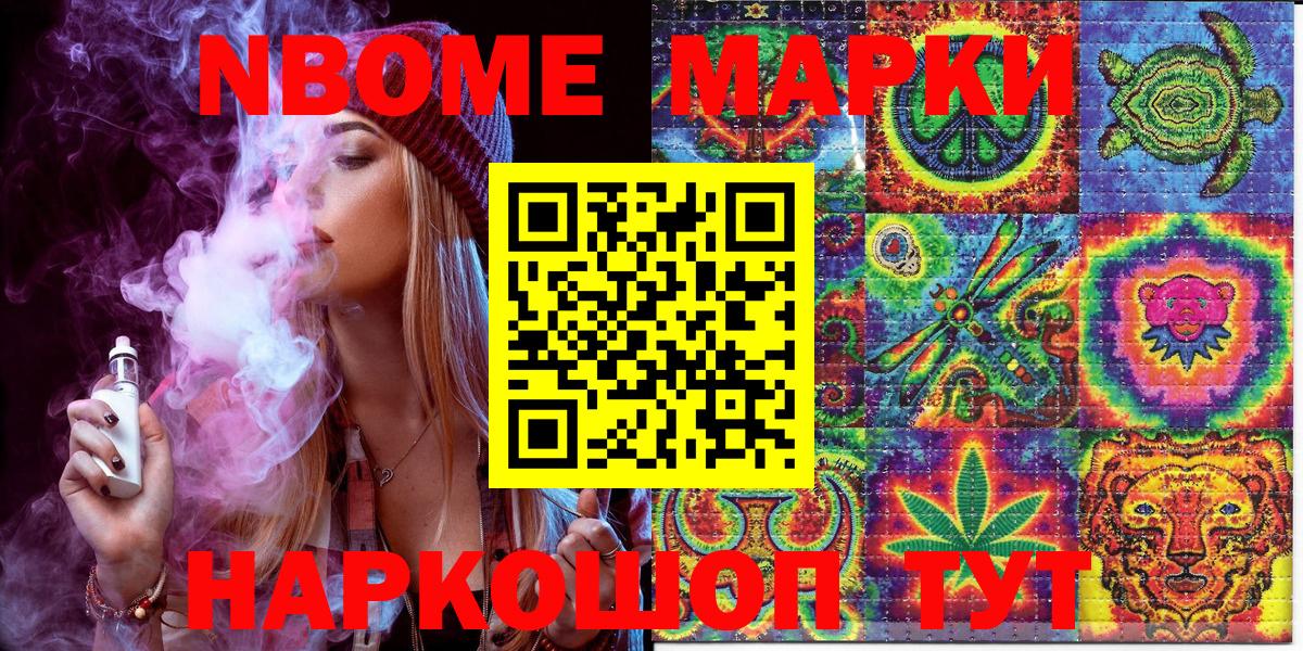 Марки NBOMe  Вход с VPN  купить наркотики сайты  Дзержинск  Марки N-bome 1500мкг  Марки N-bome 1500мкг 