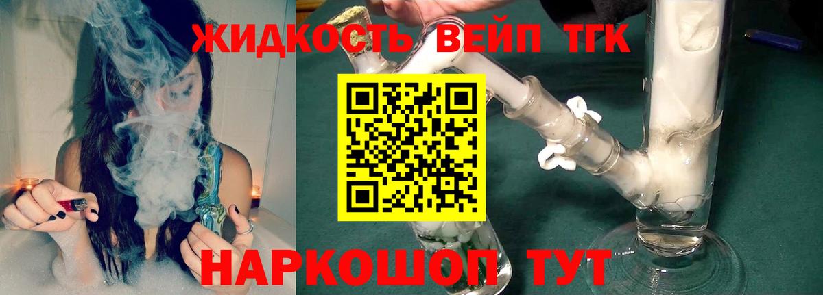 ТГК жижа  Вход с VPN  Дистиллят ТГК вейп  Дзержинск 